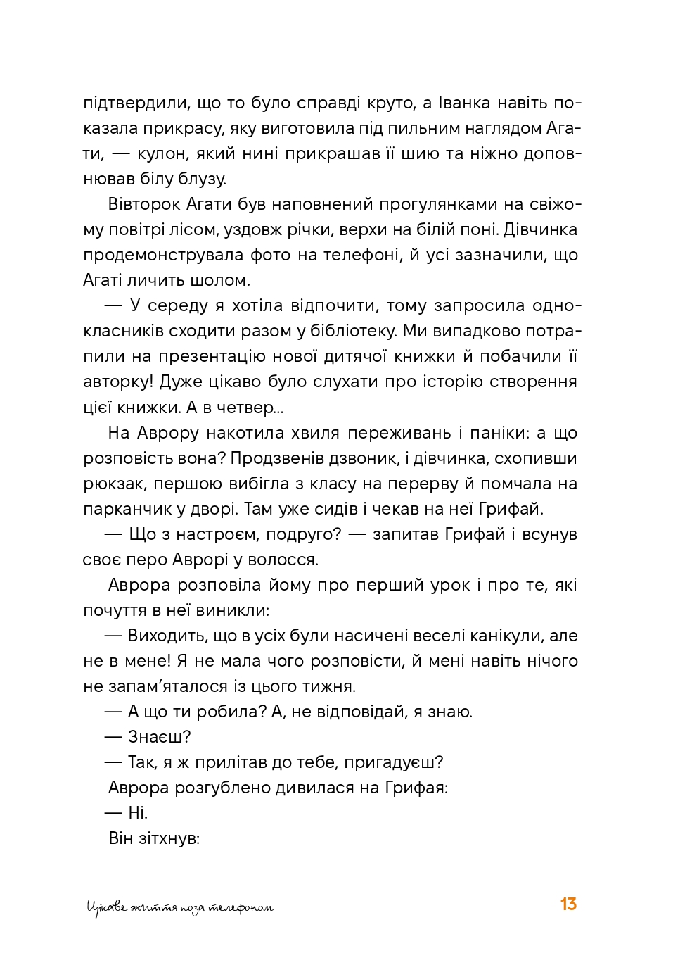 Аврора та магія Грифая — фото 17