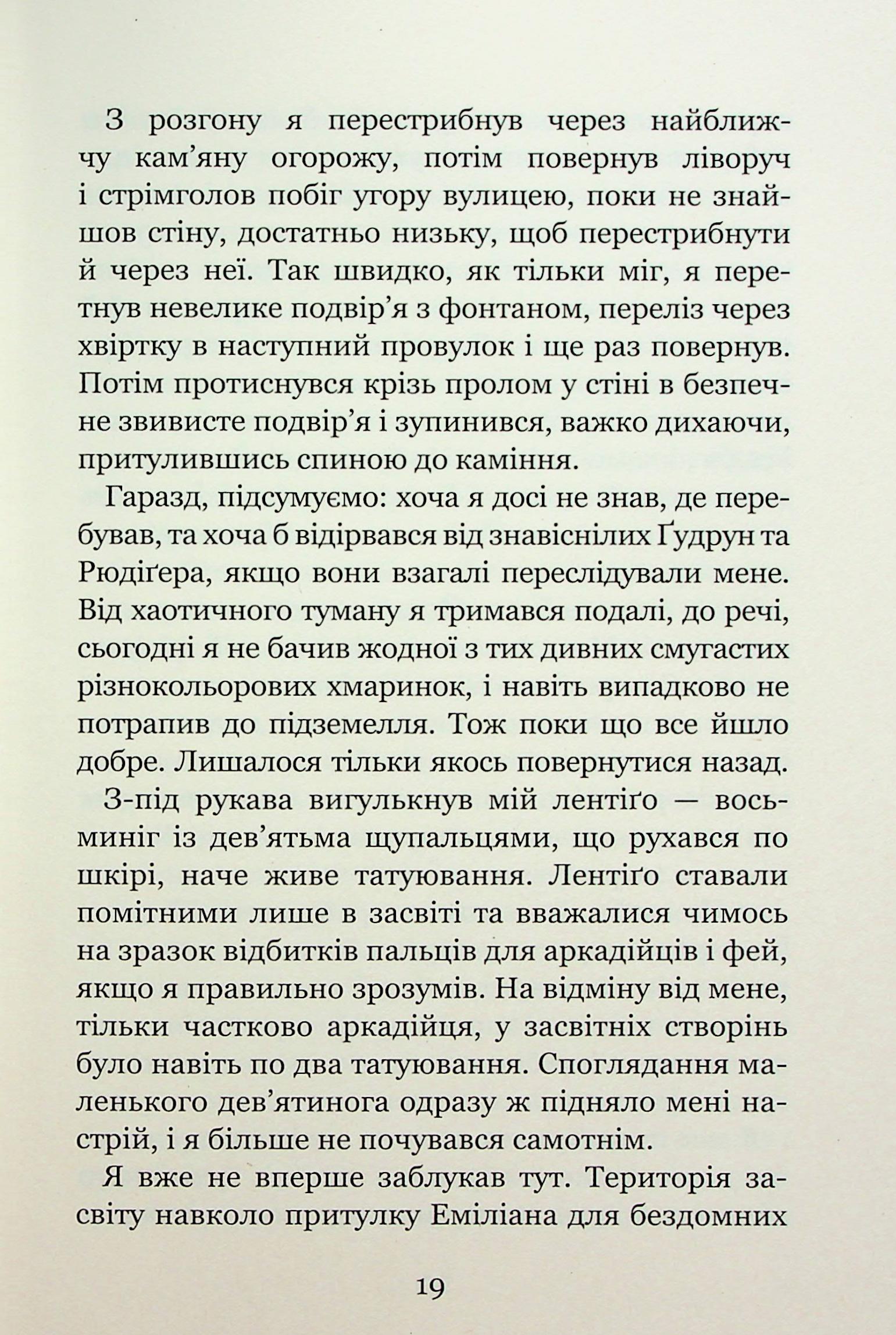 Незабудка. Книга 2. Те, що ніколи не загубиться — фото 19