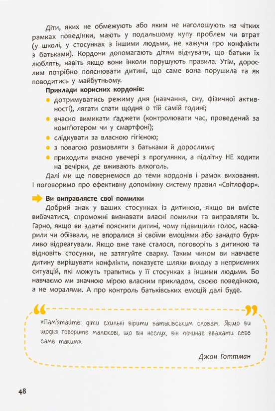 Виховання з любов’ю. Найважливіша книга про вашу дитину — фото 14