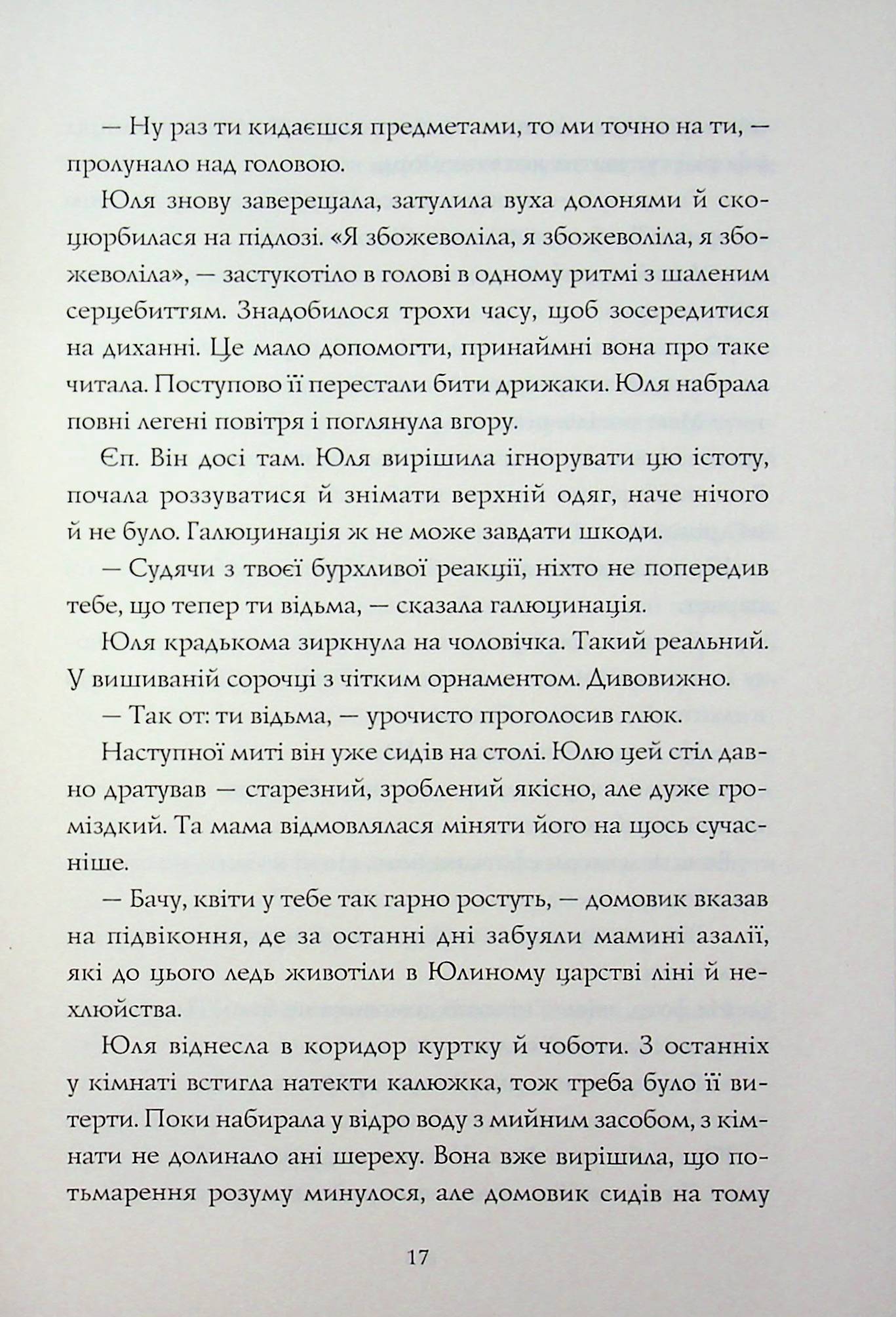 Скриня Ґріммів — фото 15