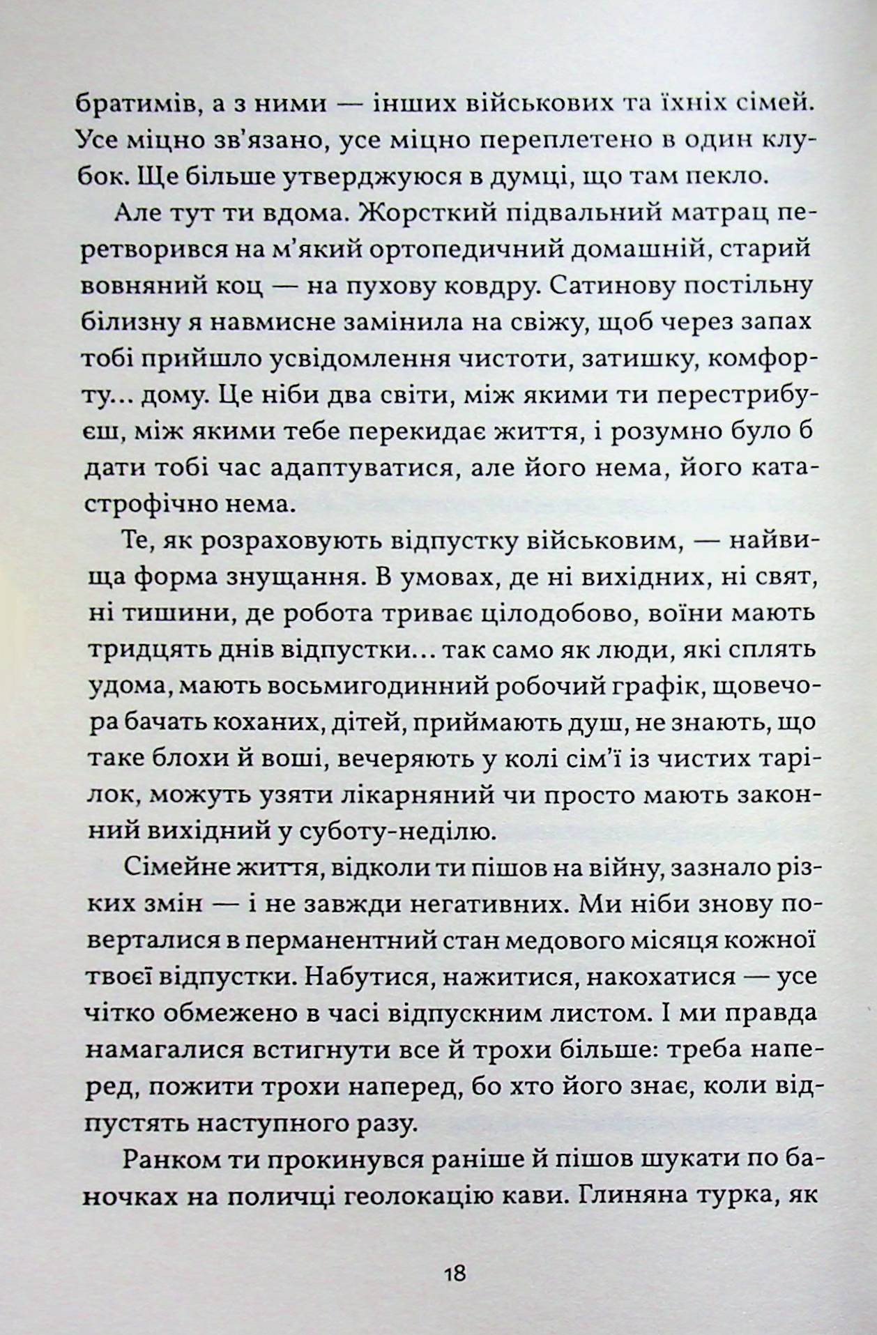 Я не боюся смерті, бо там на мене чекаєш ти — фото 15