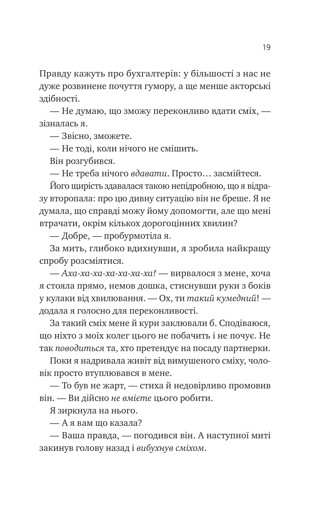 Мій +1 — вампір — фото 16