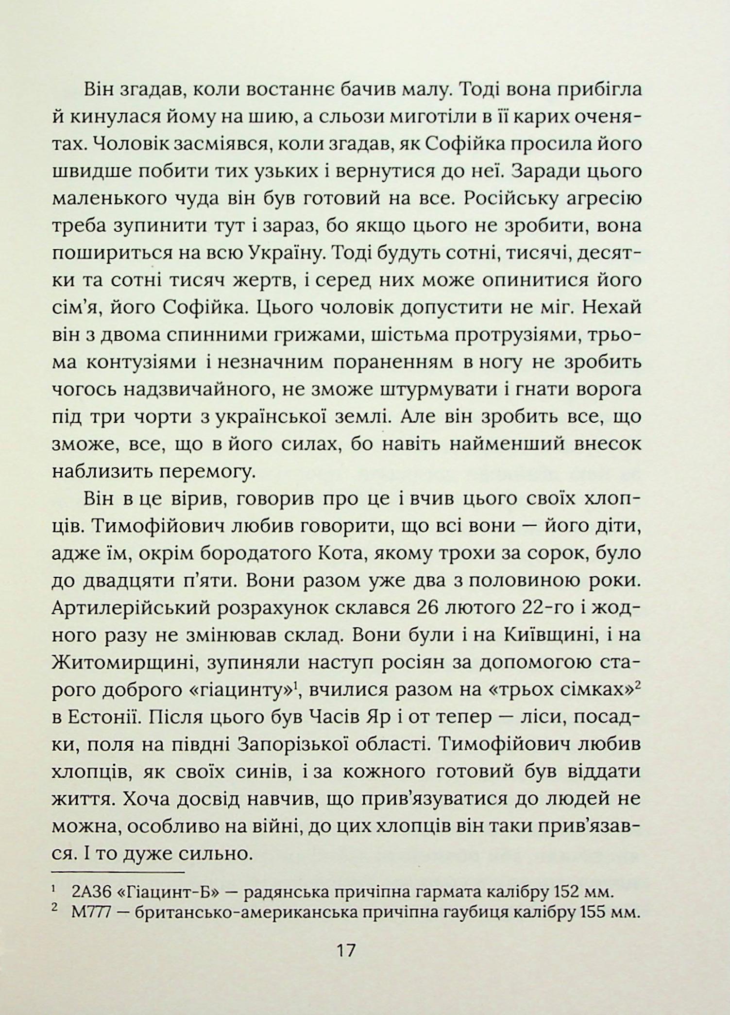 Я не забуду — фото 17