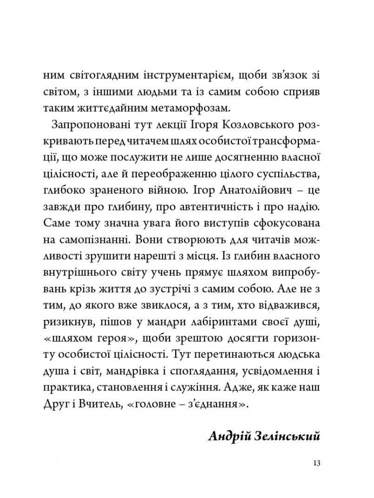 Стратегія людини. Від думок до дії — фото 15