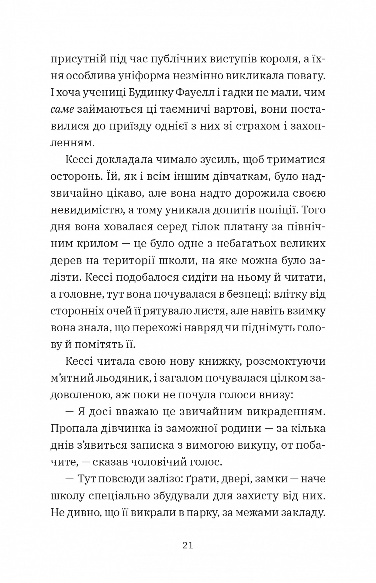 Геджвідьма — фото 19