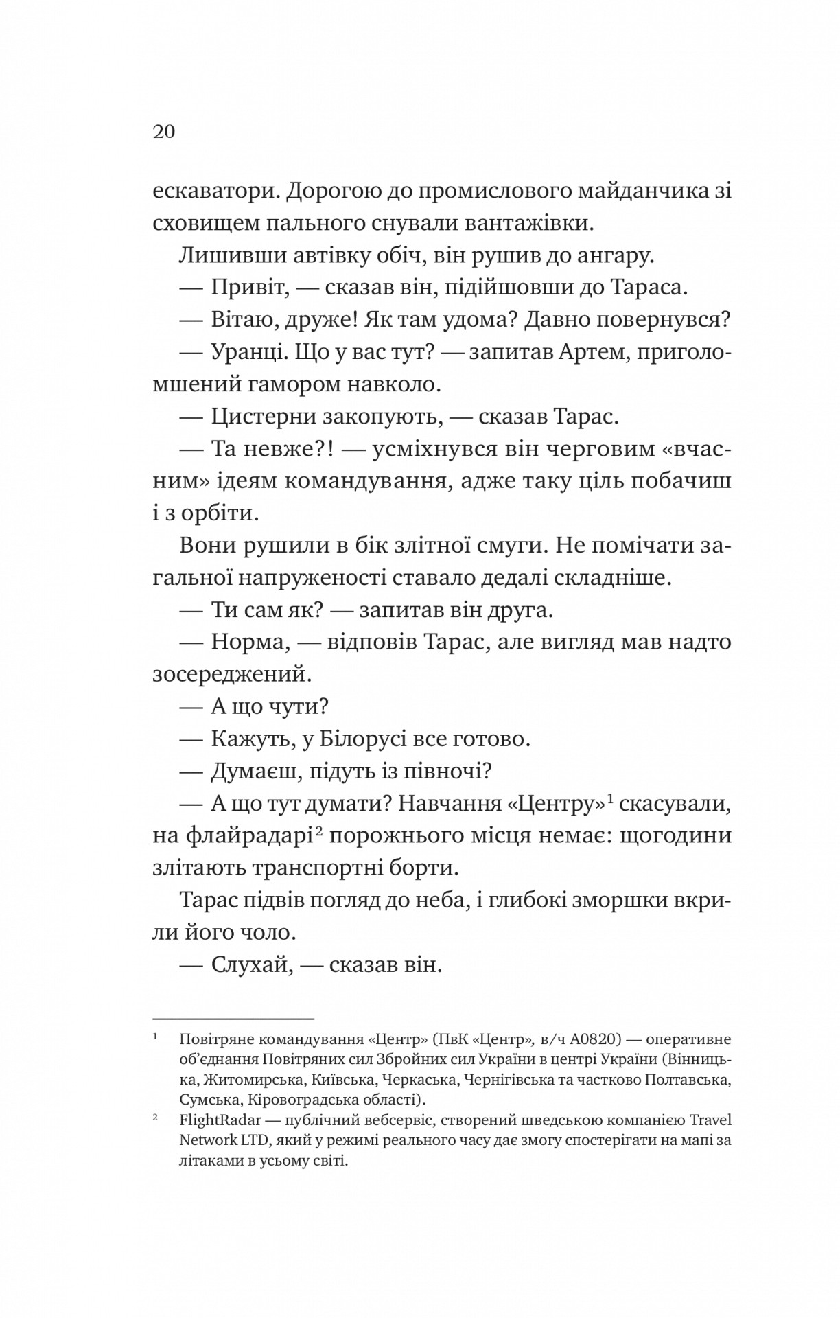 Любити Привида — фото 19