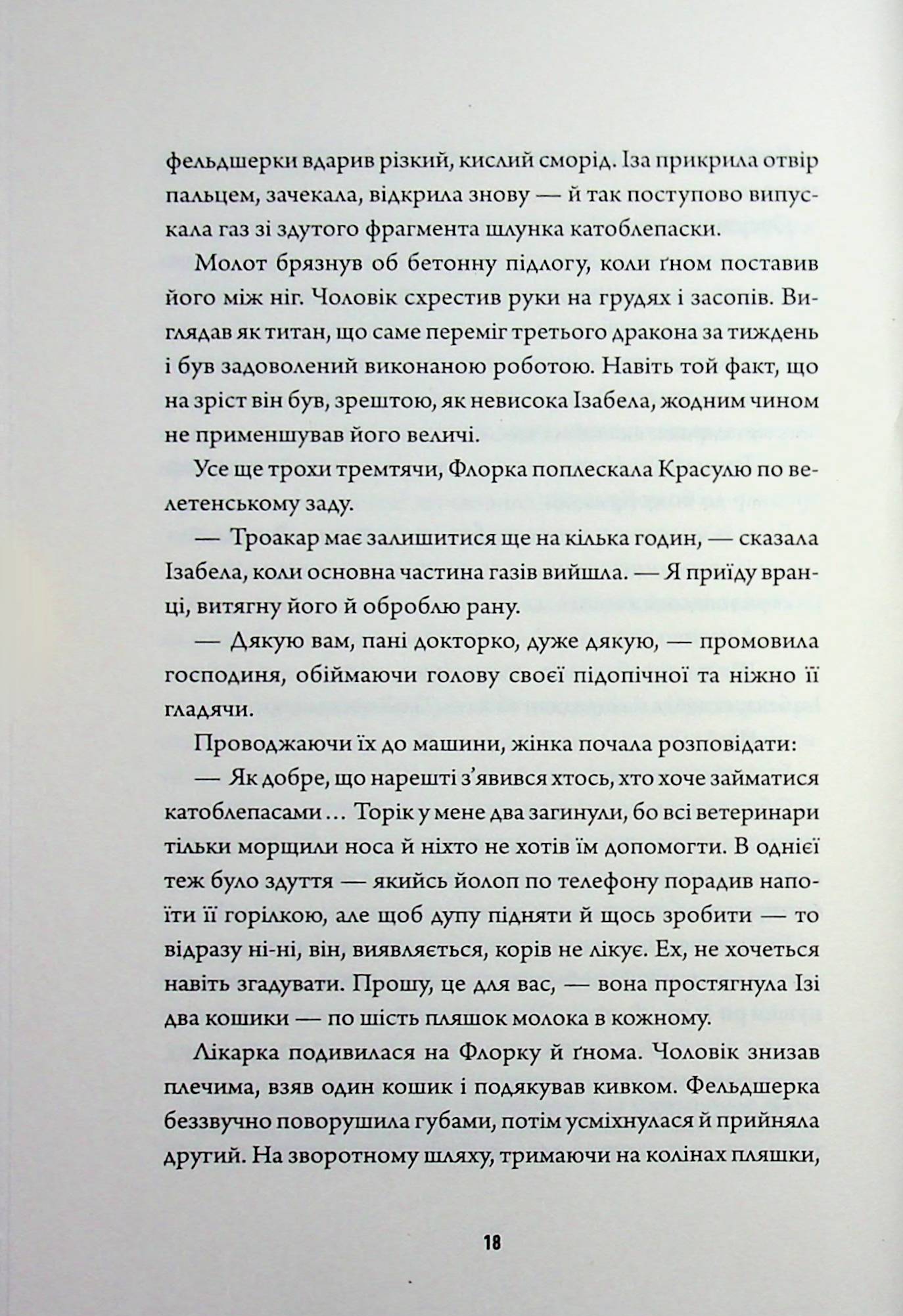 Некровет. Книга 2. Методи лікування драконоподібних — фото 15