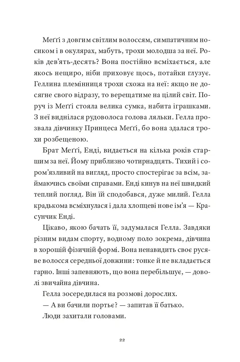 Готель на скелі. Книга 1 — фото 14