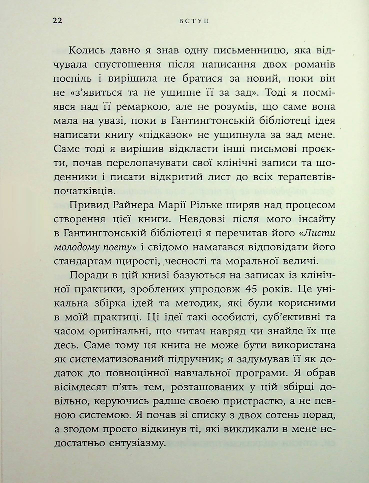 Дар психотерапії. Відкритий лист до нового покоління терапевтів та їхніх пацієнтів — фото 19