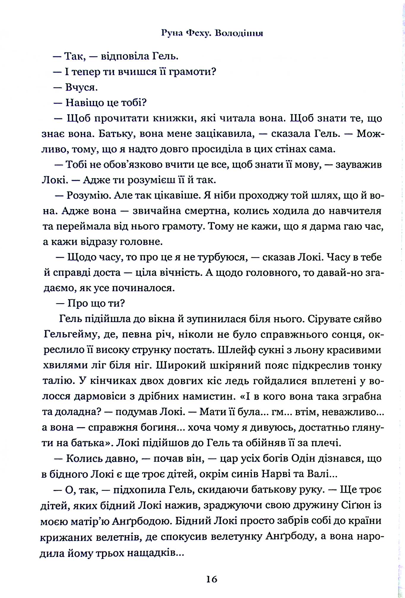 Друга Модґуд — фото 18