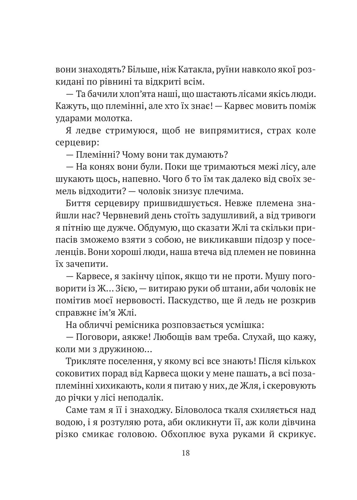 Серцевир — фото 15