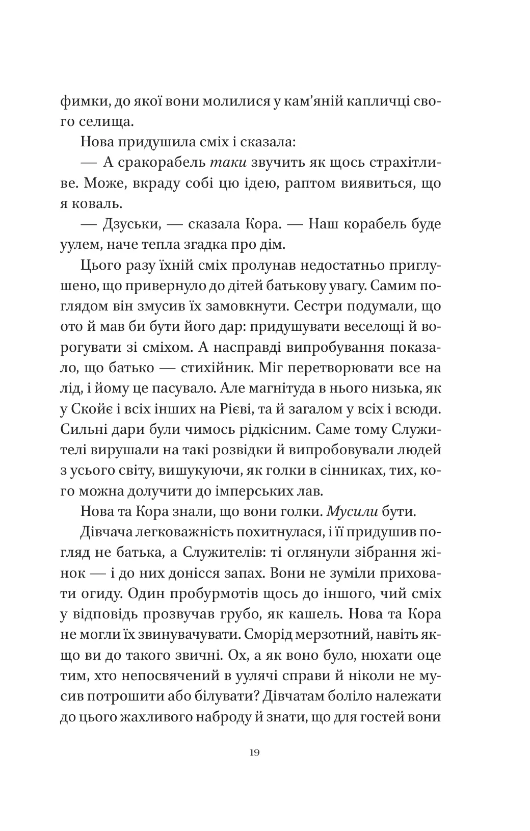 Муза жахіть — фото 16