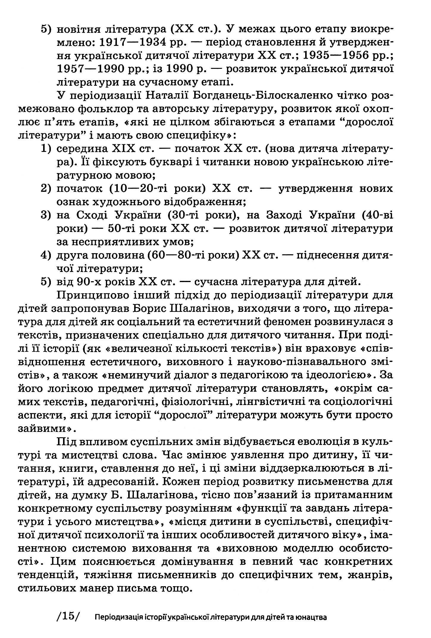 Українська література для дітей та юнацтва — фото 15