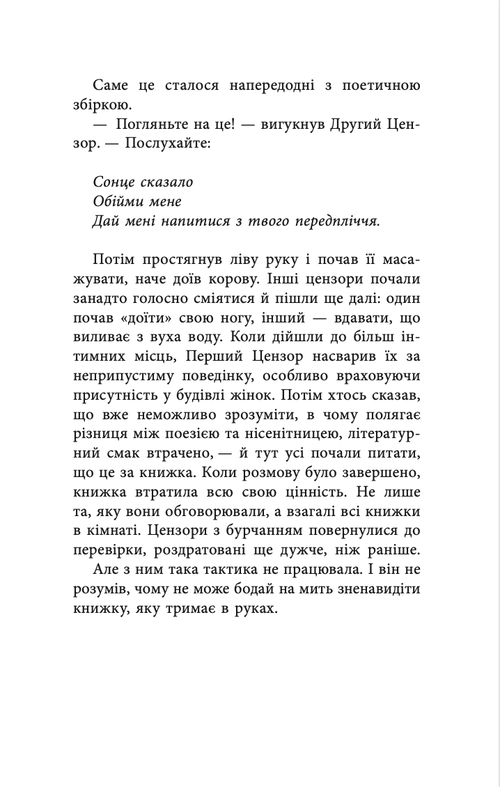 Бібліотека Цензора — фото 14