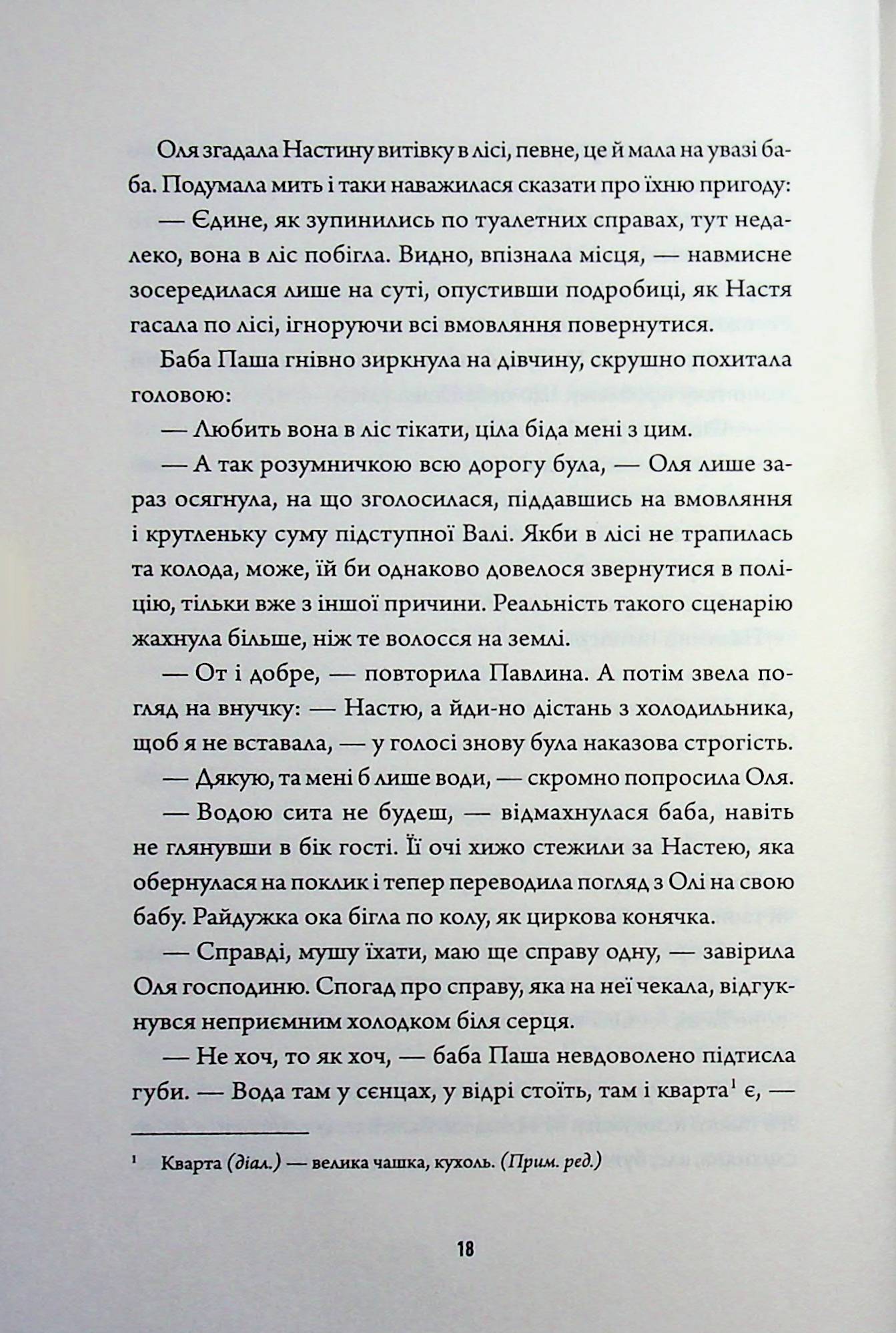Залишена — фото 16
