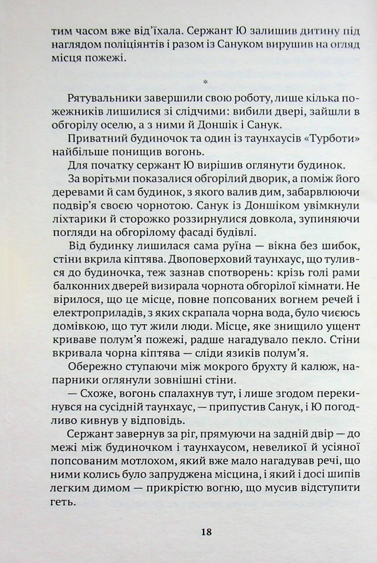На добраніч, мамо — фото 15