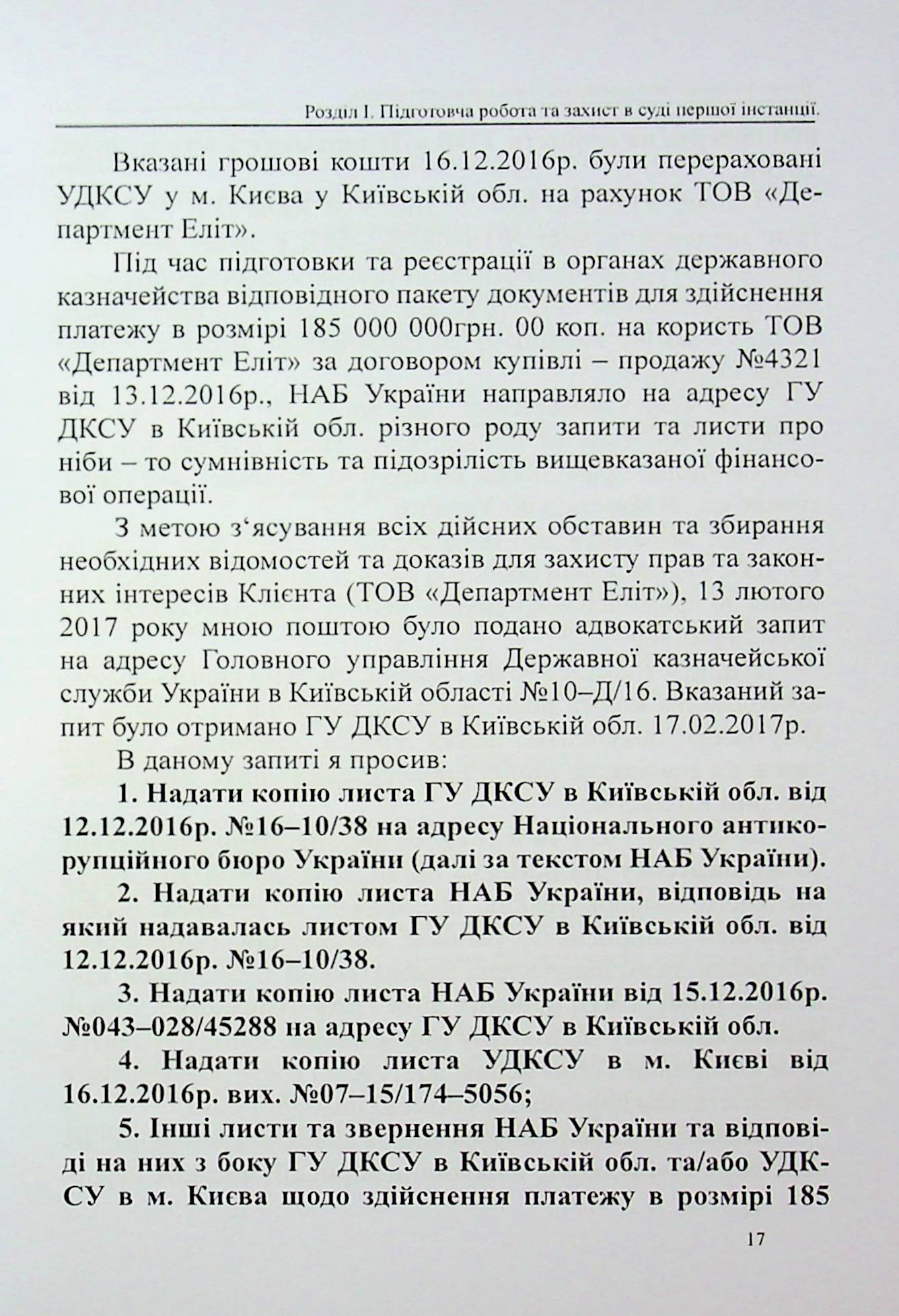 Захист у справах про адміністративні правопорушення: зразки заяв, скарг, клопотань — фото 15
