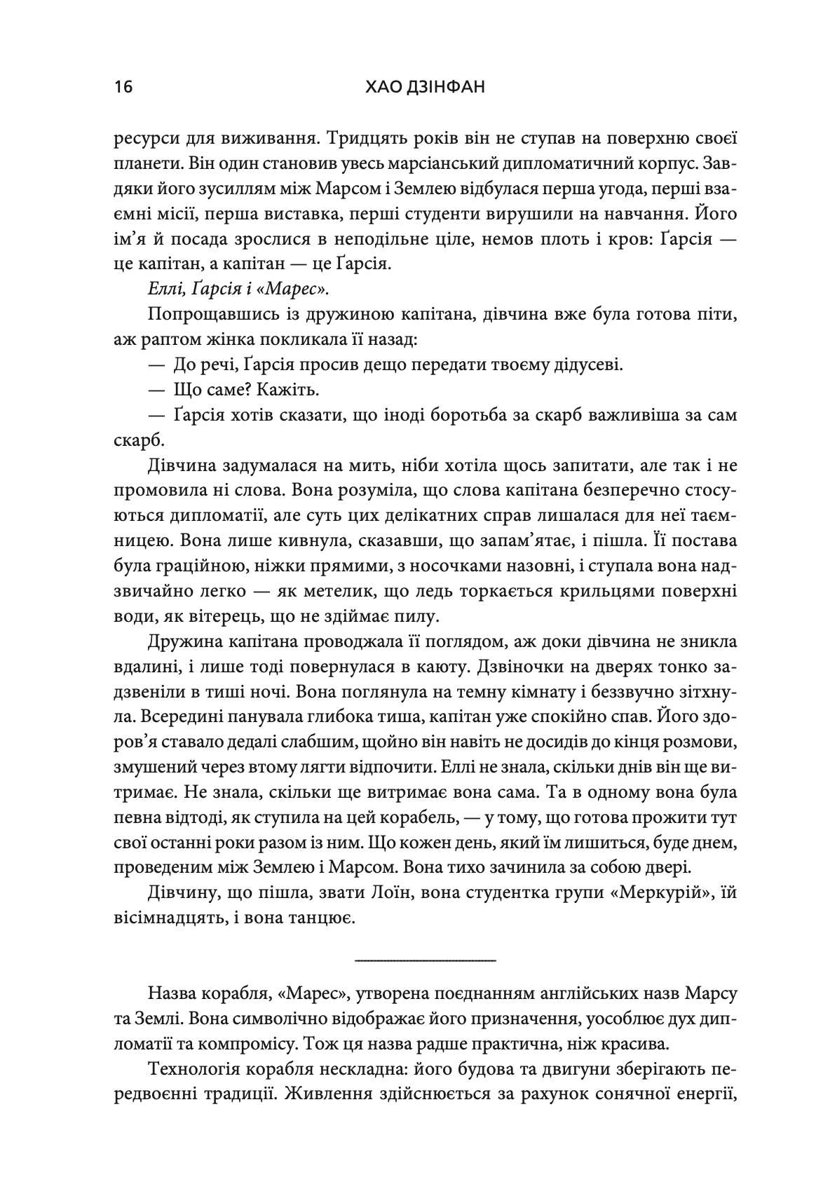 Скитальці — фото 12