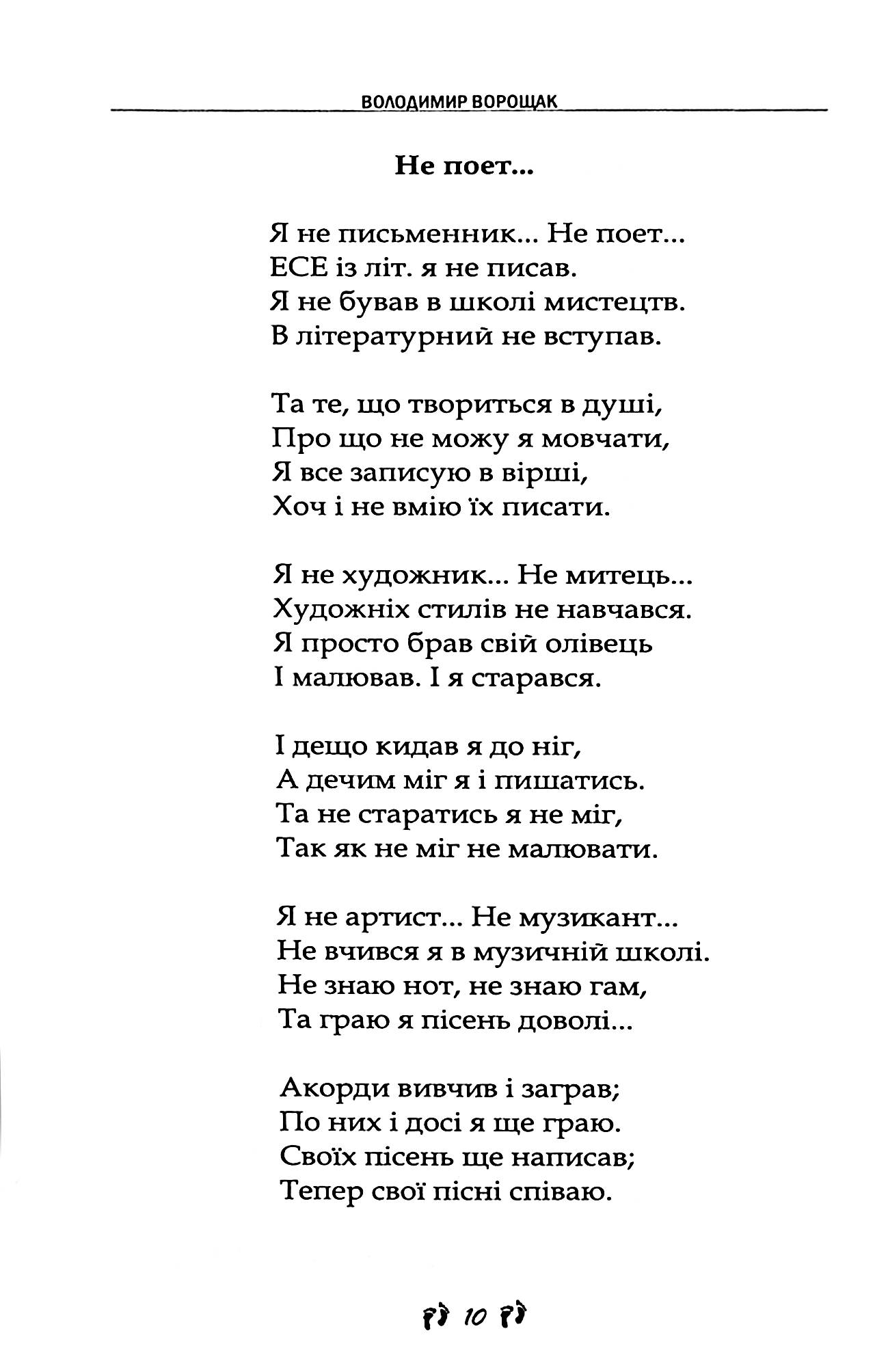 Подорож моєю душею — фото 15