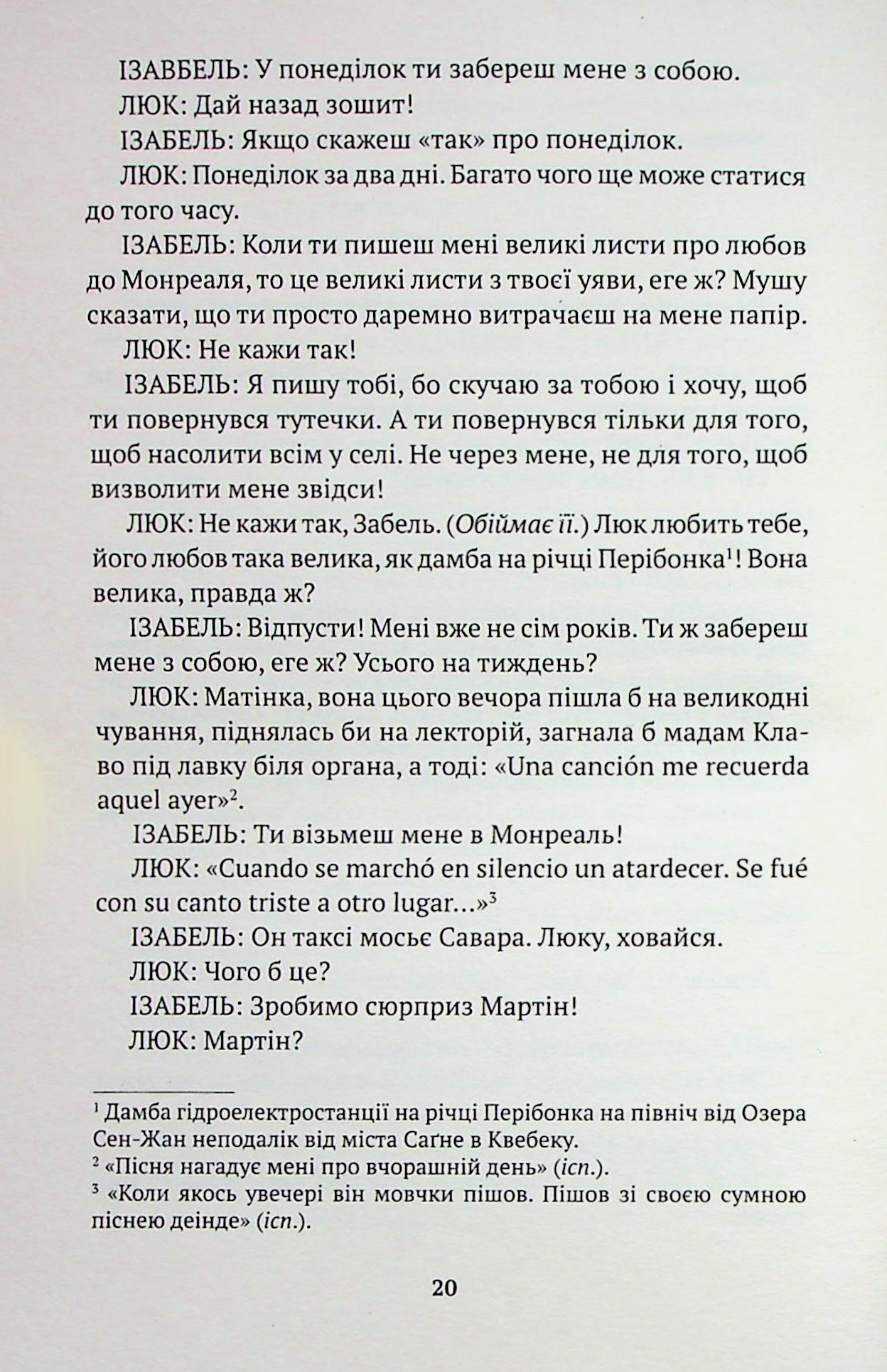 Осиротілі музи. На небезпечній дорозі — фото 15