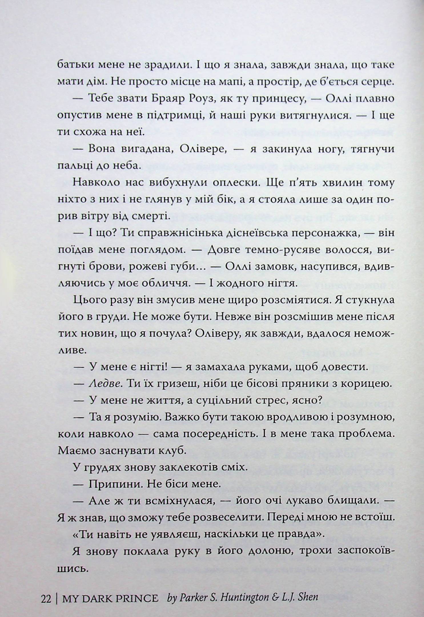 Мій темний принц. Книга 3 — фото 19