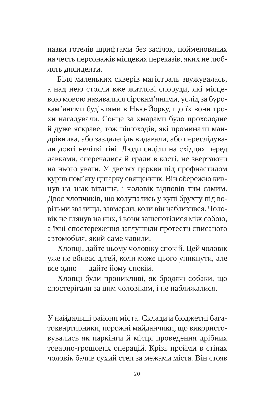 Книга інших місць — фото 16