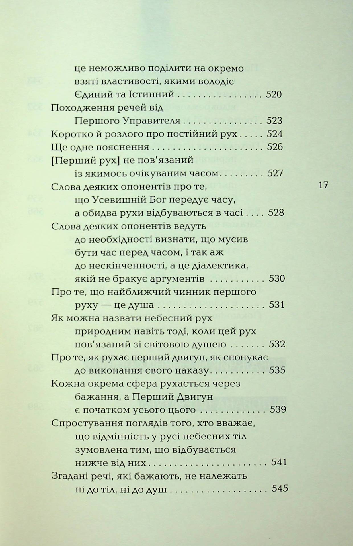 Книга спасіння. Логіка. Фізика. Метафізика — фото 20