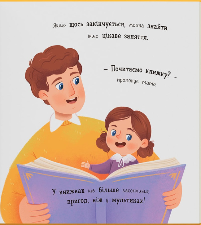 Мої перші емоції. Злюсики-сердюсики — фото 14
