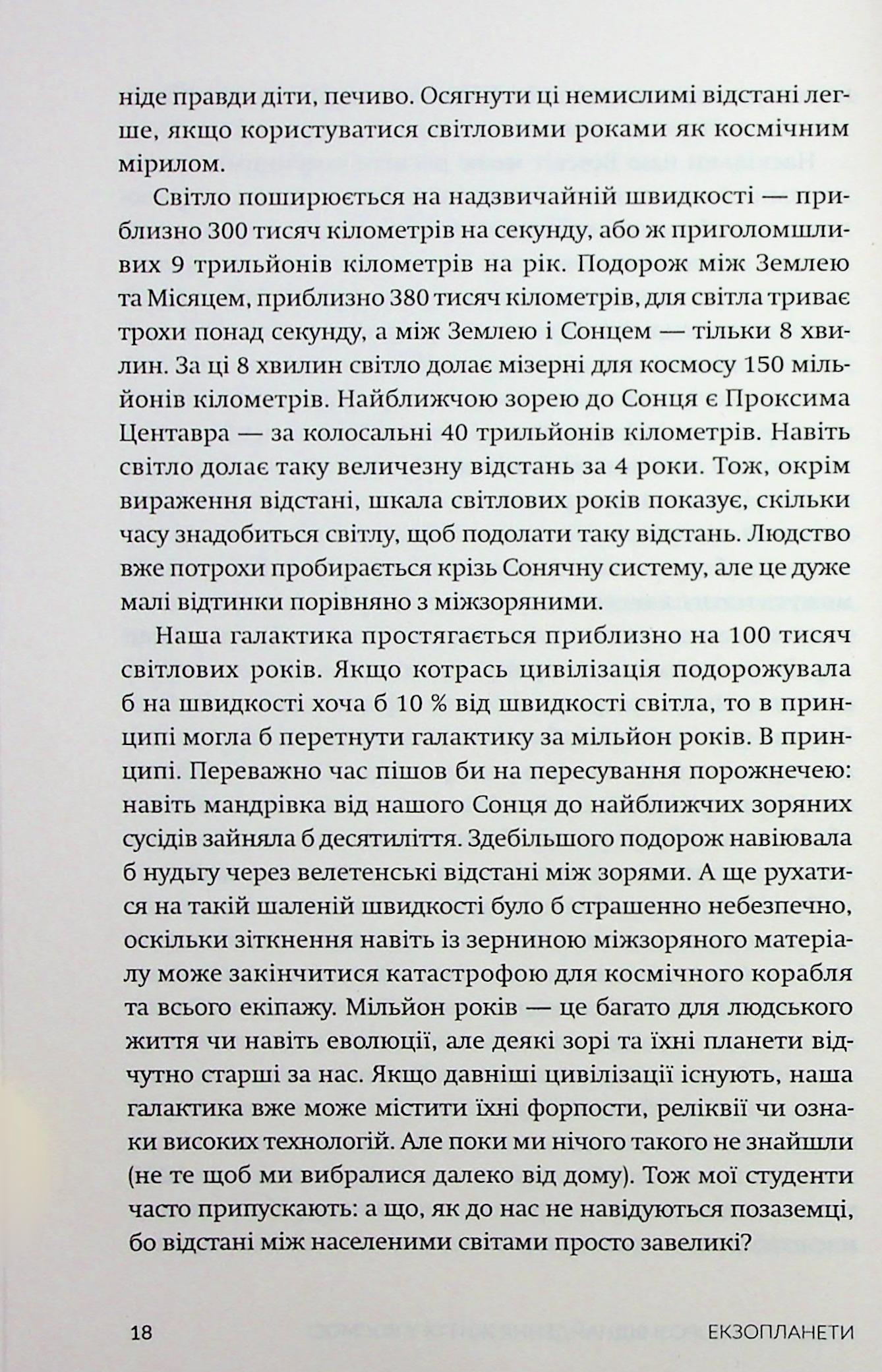Екзопланети — фото 16