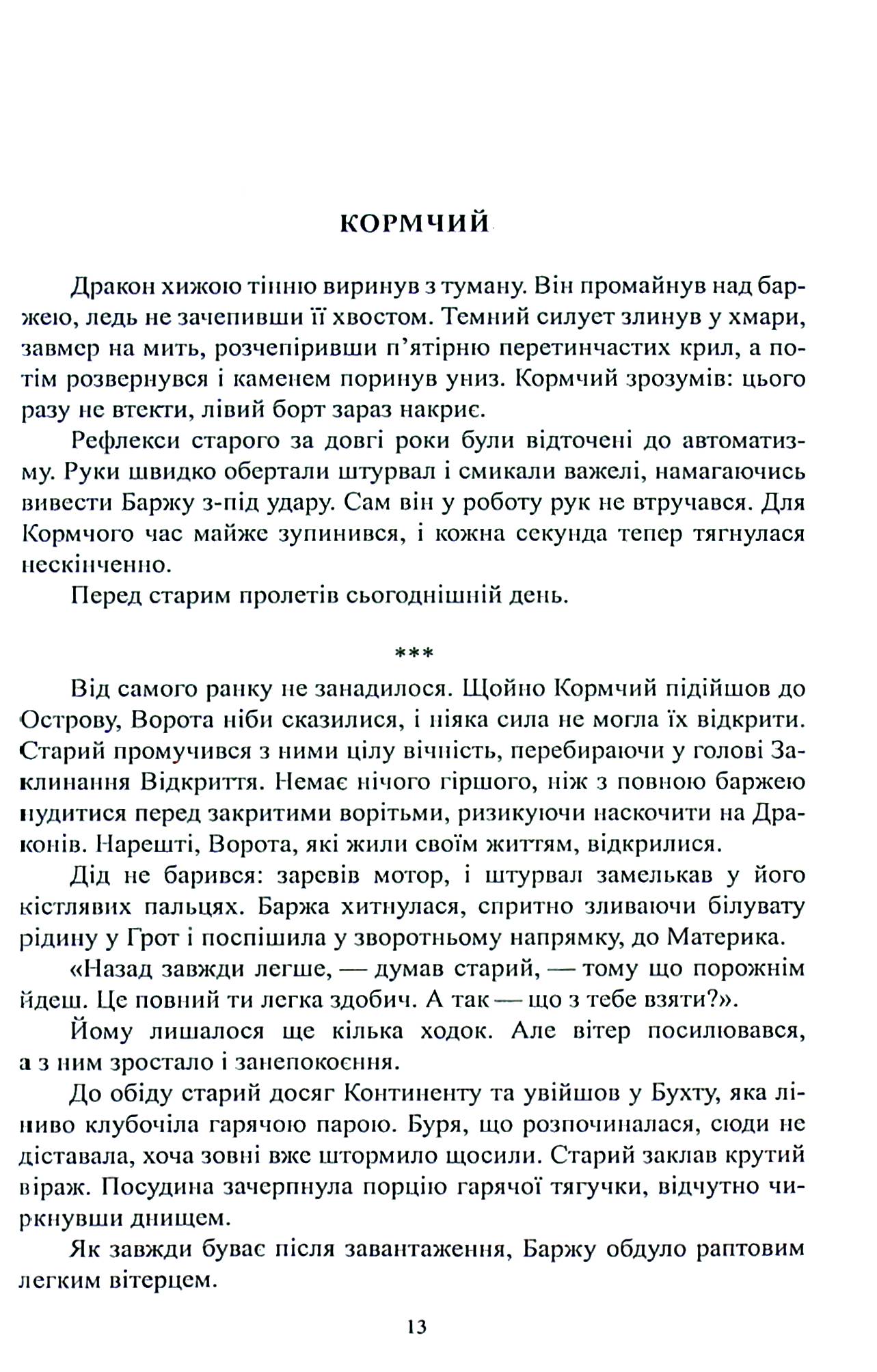 Чужими очима — фото 14