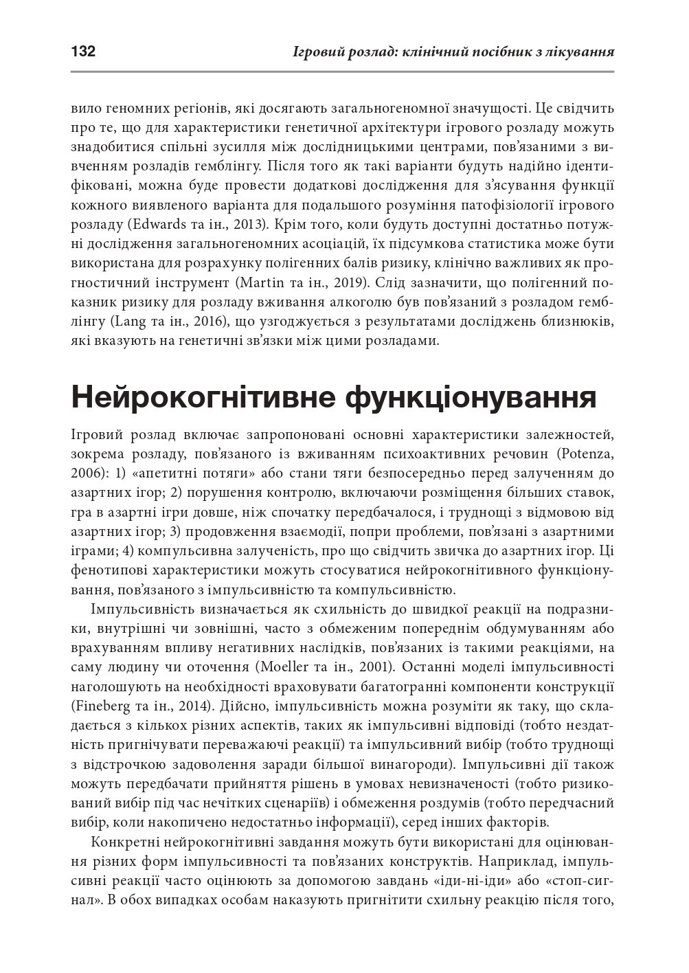 Ігровий розлад. Клінічний посібник з лікування — фото 15