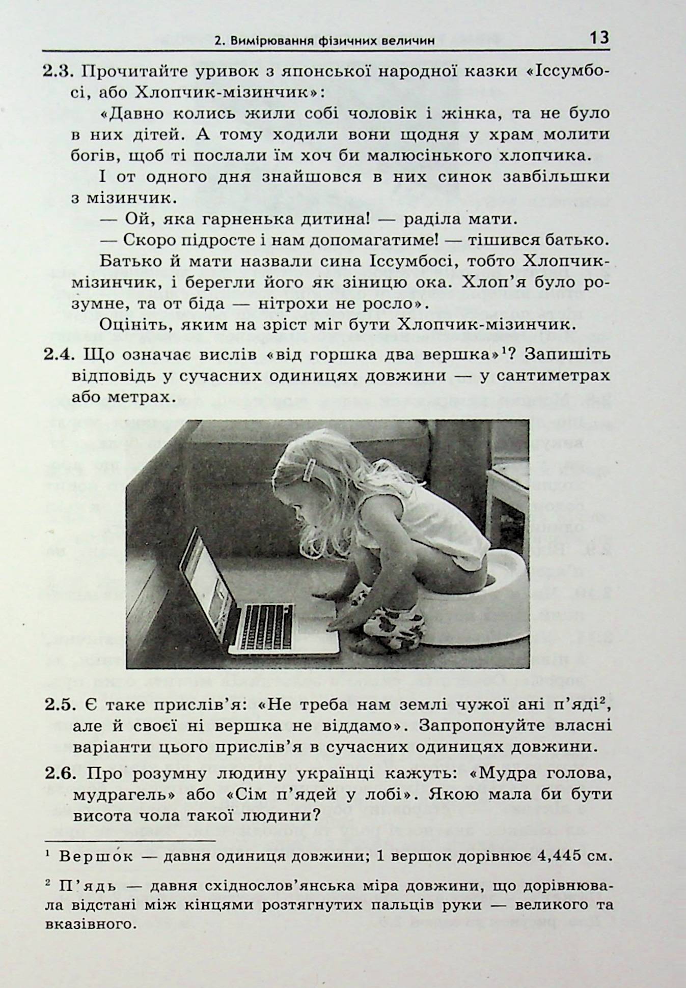 Фізика в літературі та мистецтві. Збірник задач 7-11 класи — фото 13