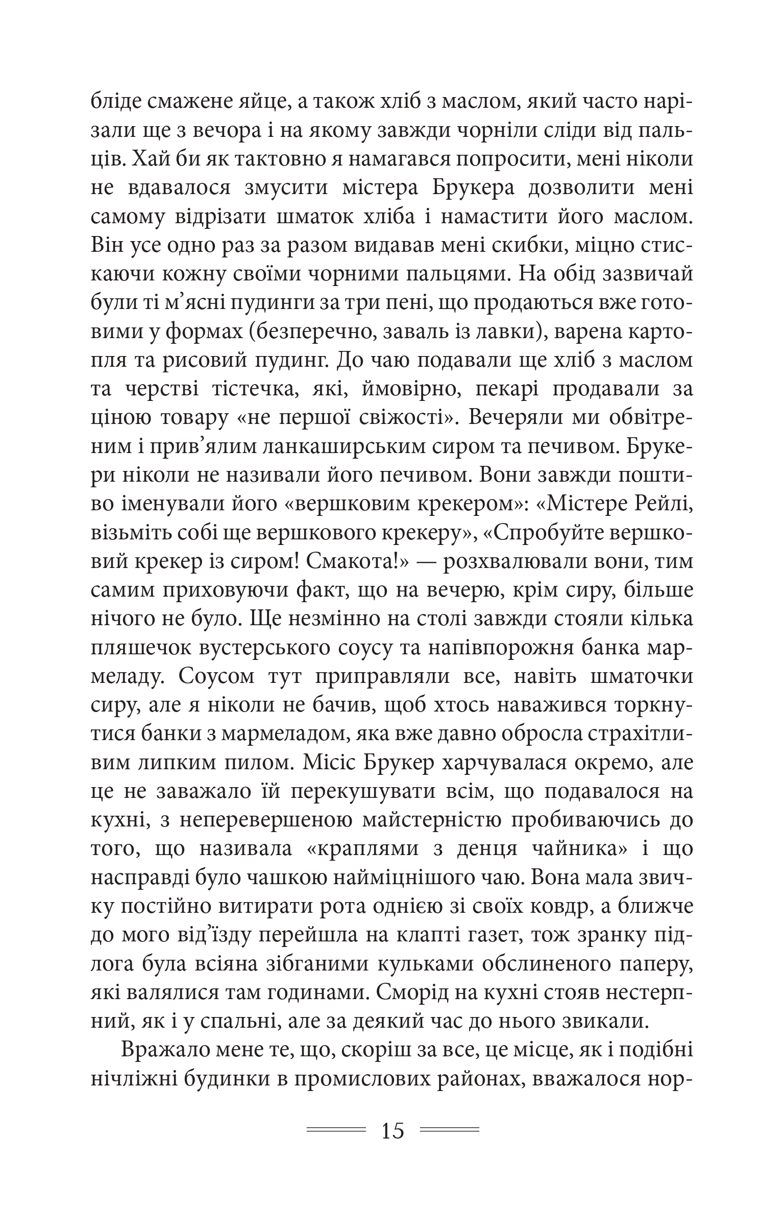 Дорога на Віґан-Пірс — фото 15