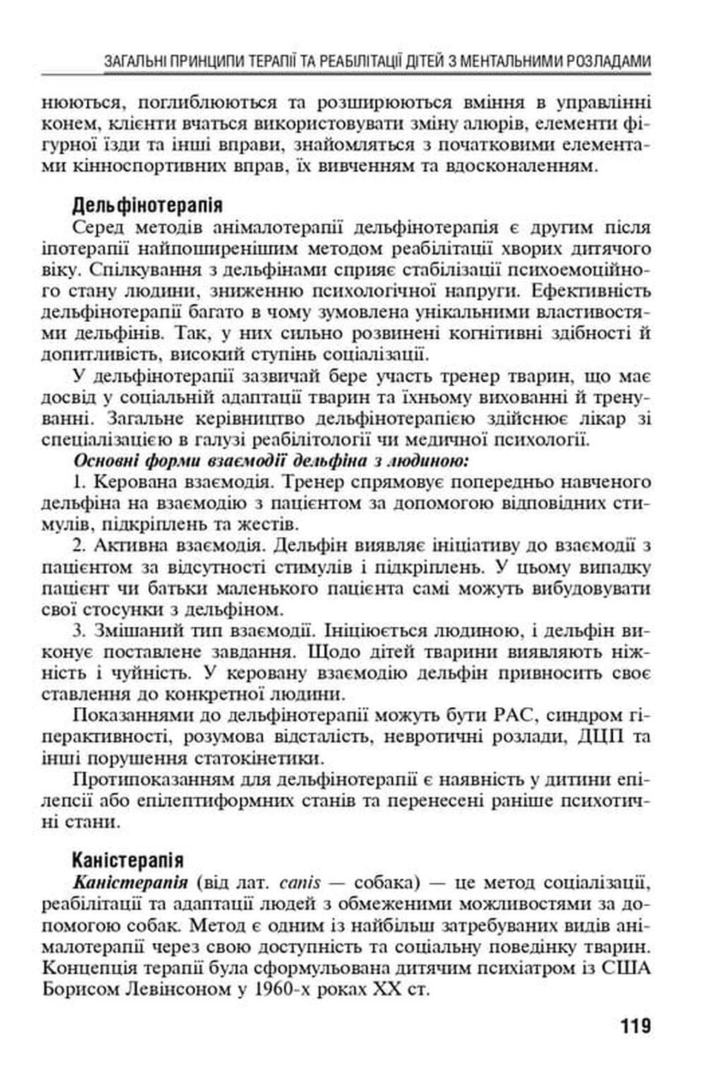 Екотерапія ментальних розладів дитячого віку — фото 15