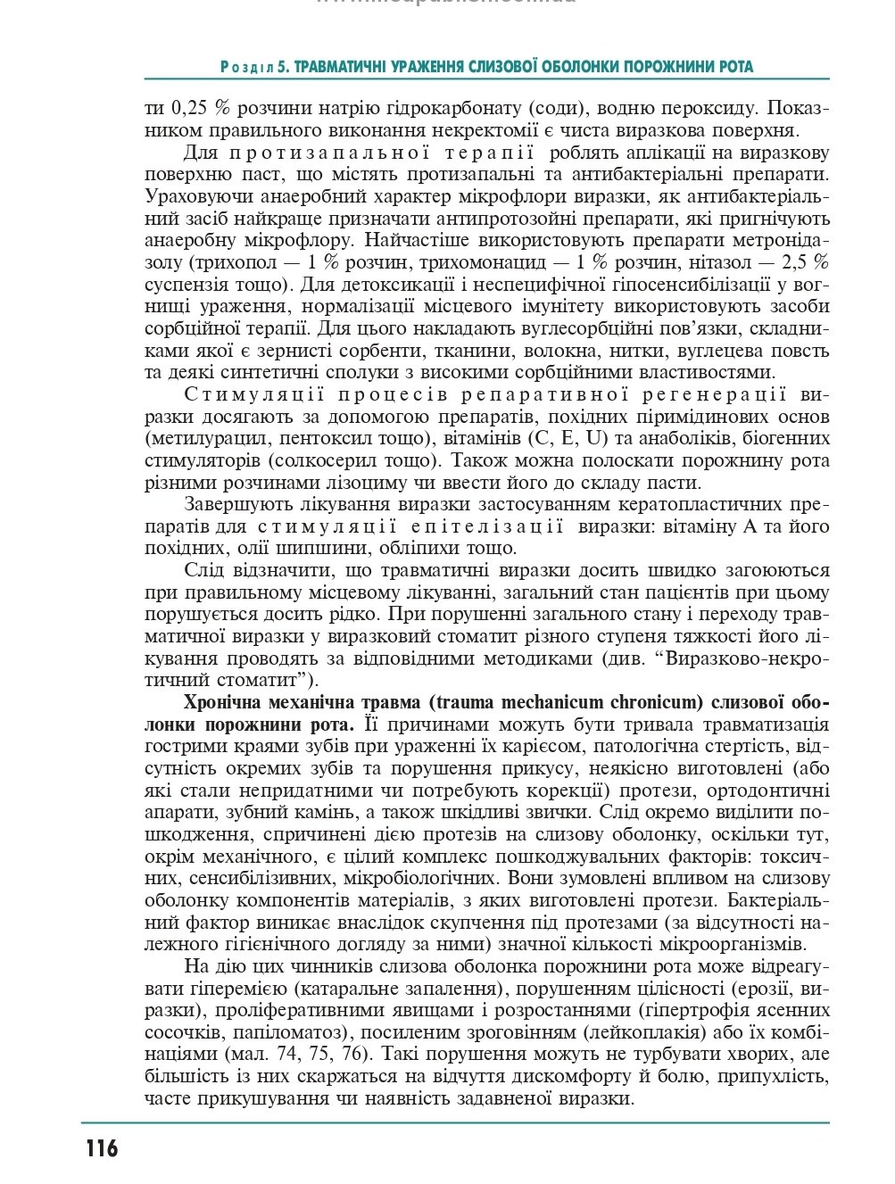 Терапевтична стоматологія у 4 томах. Том 4. Захворювання слизової оболонки порожнини рота — фото 19
