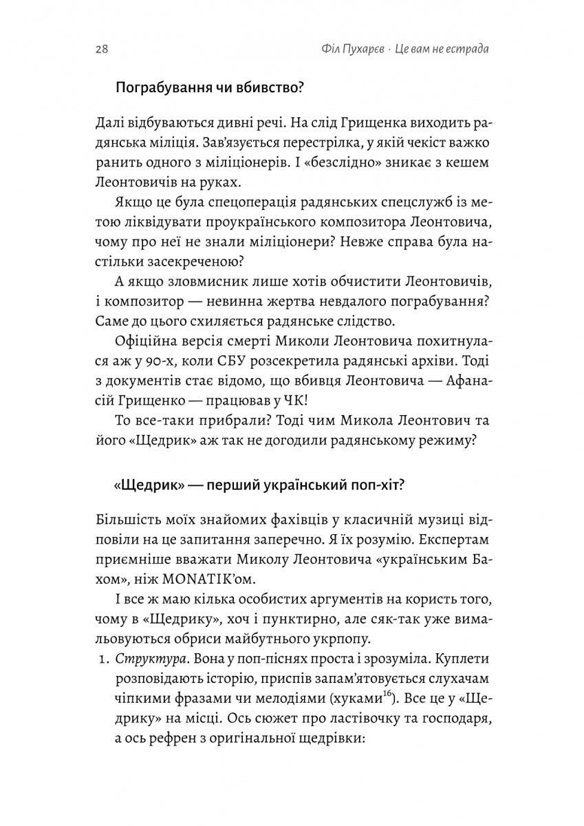 Це вам не естрада. Крутими стежками української поп-музики XX століття — фото 18