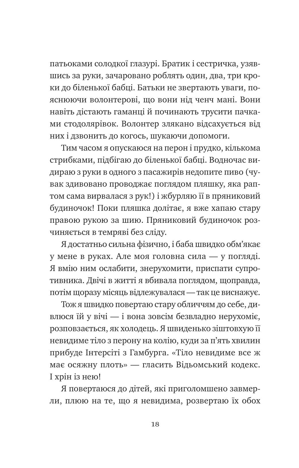 Відьомська кров — фото 15