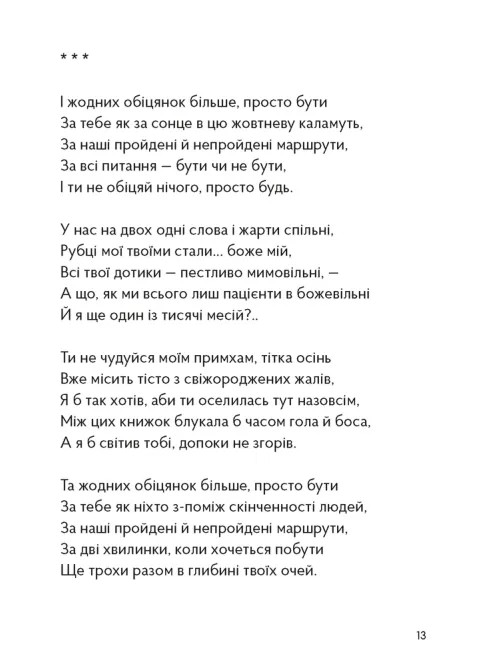 Політика пам’яті — фото 11
