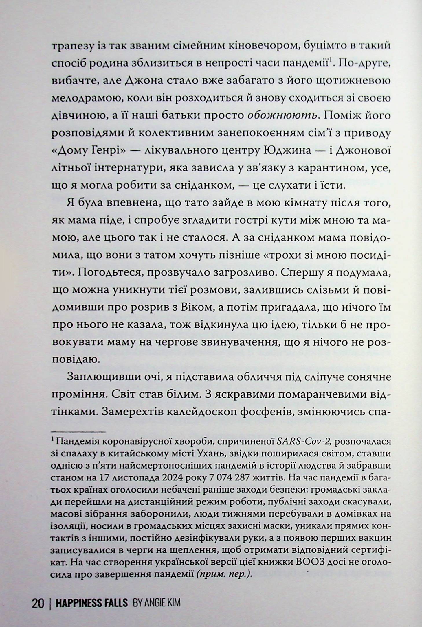 Хитке щастя — фото 15