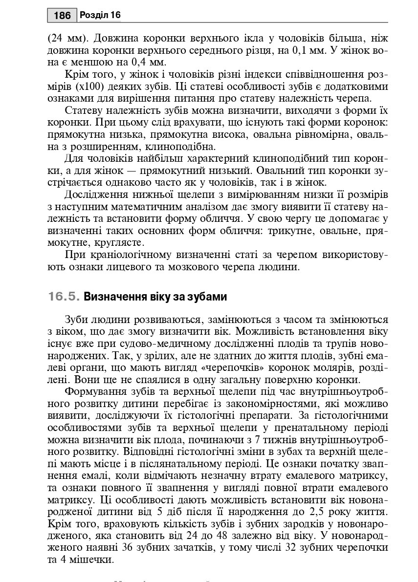 Судова стоматологія — фото 19