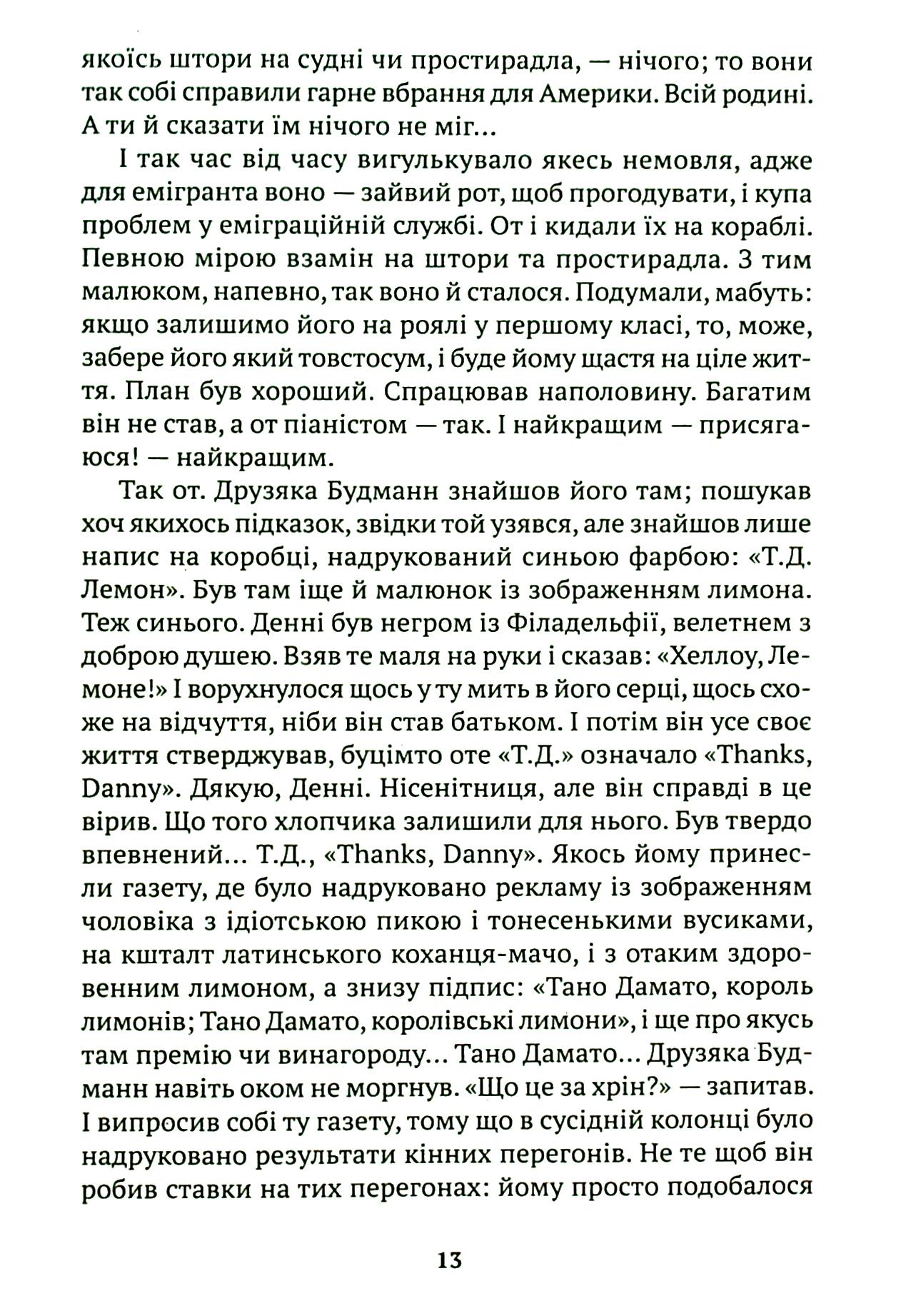 Новеченто. Монолог — фото 14