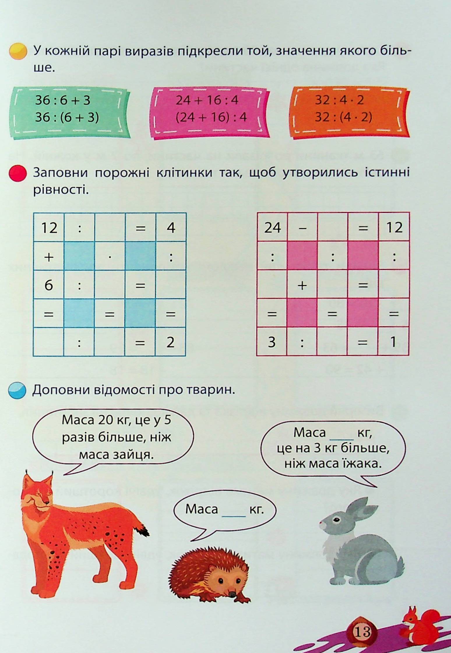 Математика для школяриків. 3 клас — фото 13