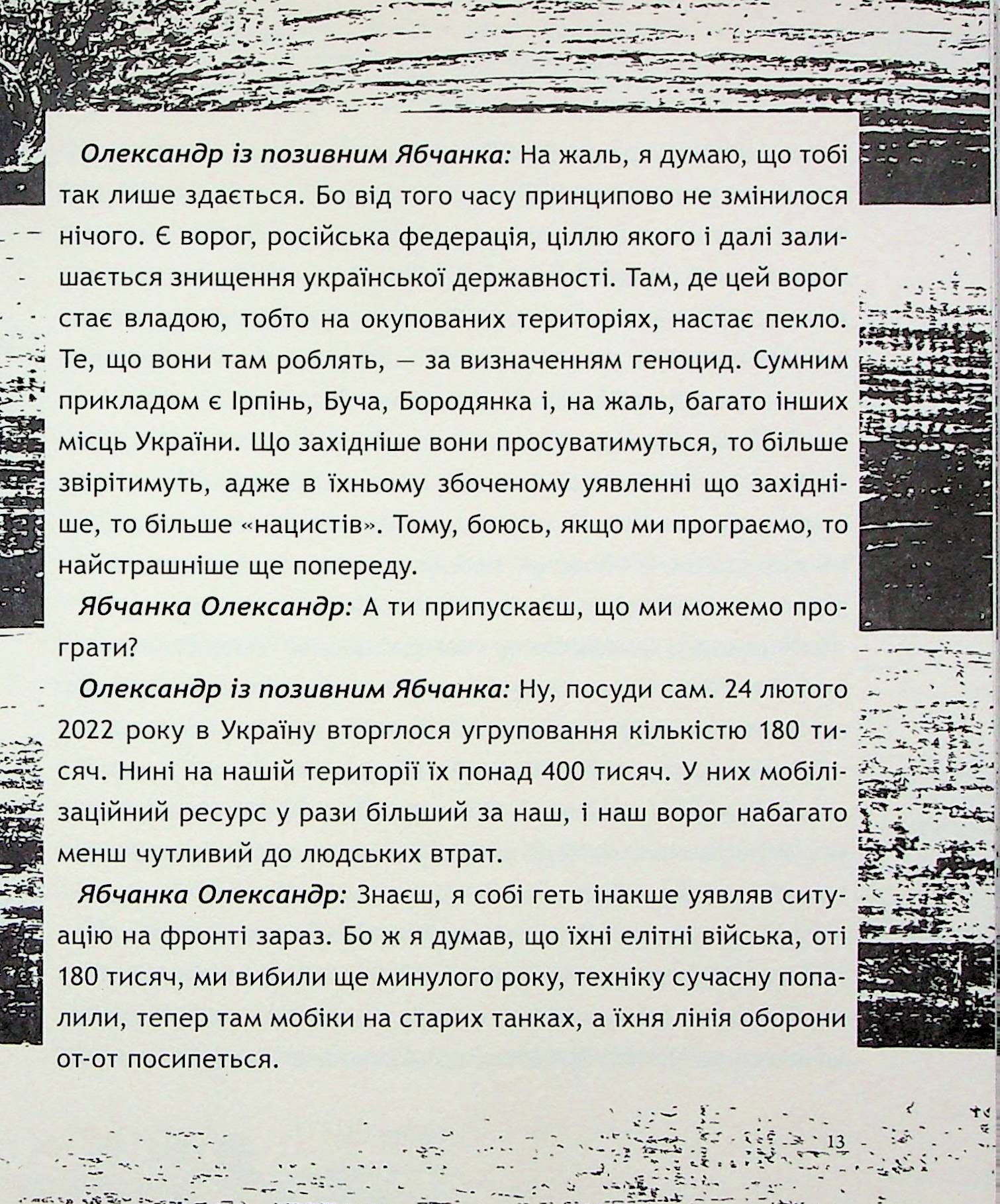 Жмур. Історії з бліндажу, де стерлася межа між життям та смертю — фото 12