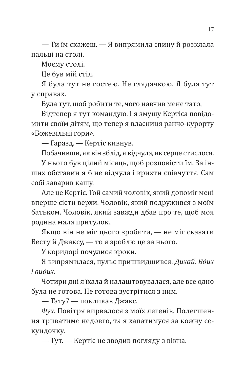 Сплетені стежки — фото 15