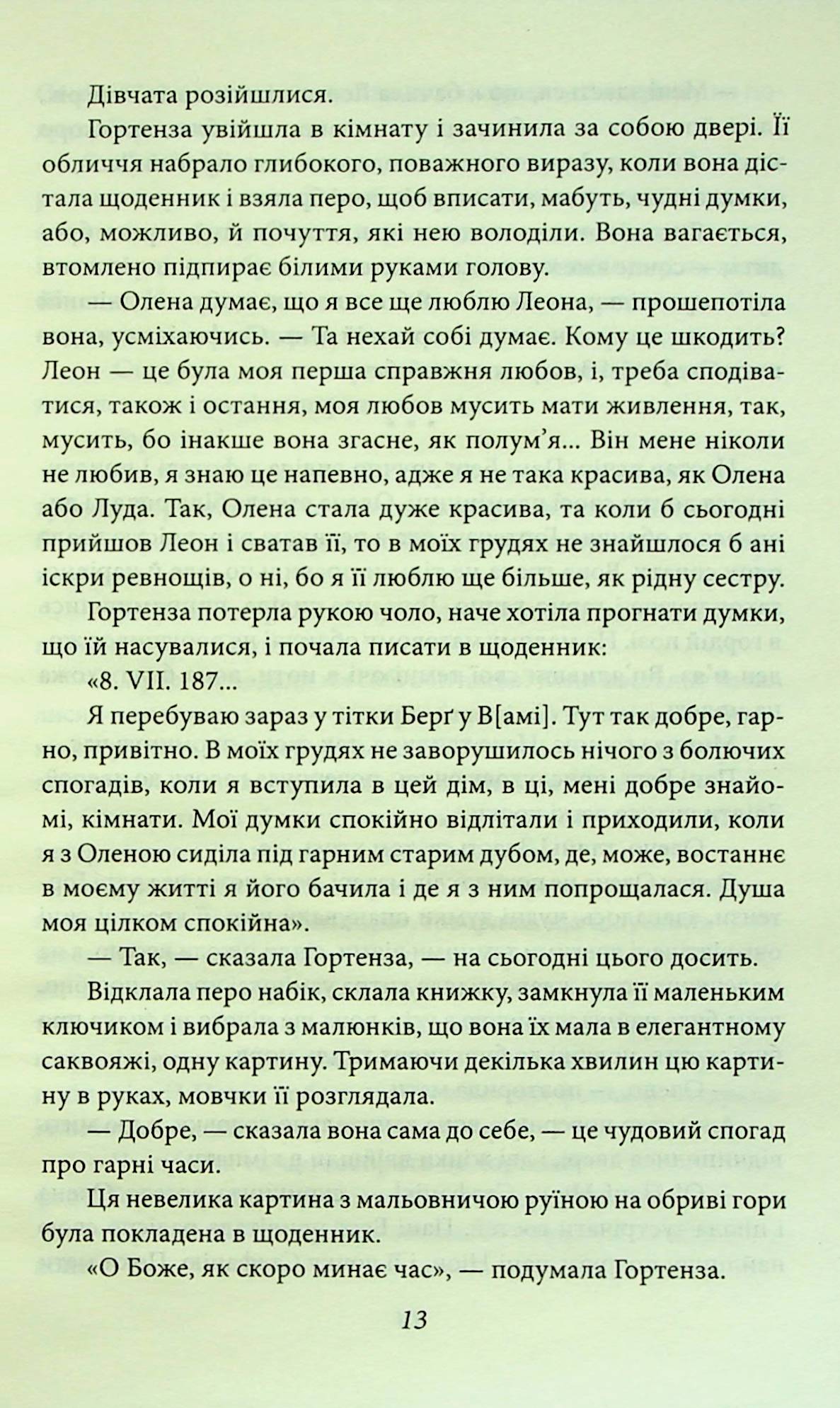 Гортенза та інші повісті — фото 14