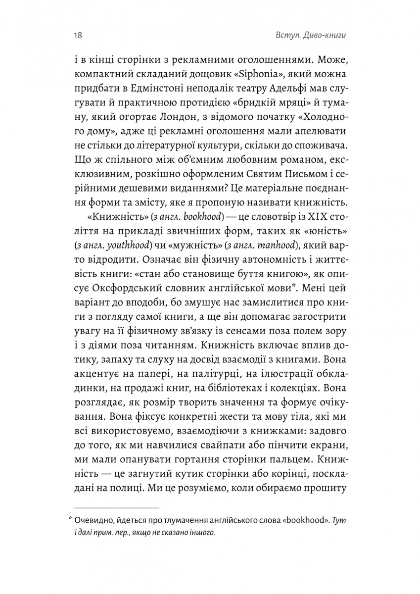 Кишенькова магія. Історія книжок і читачів — фото 18
