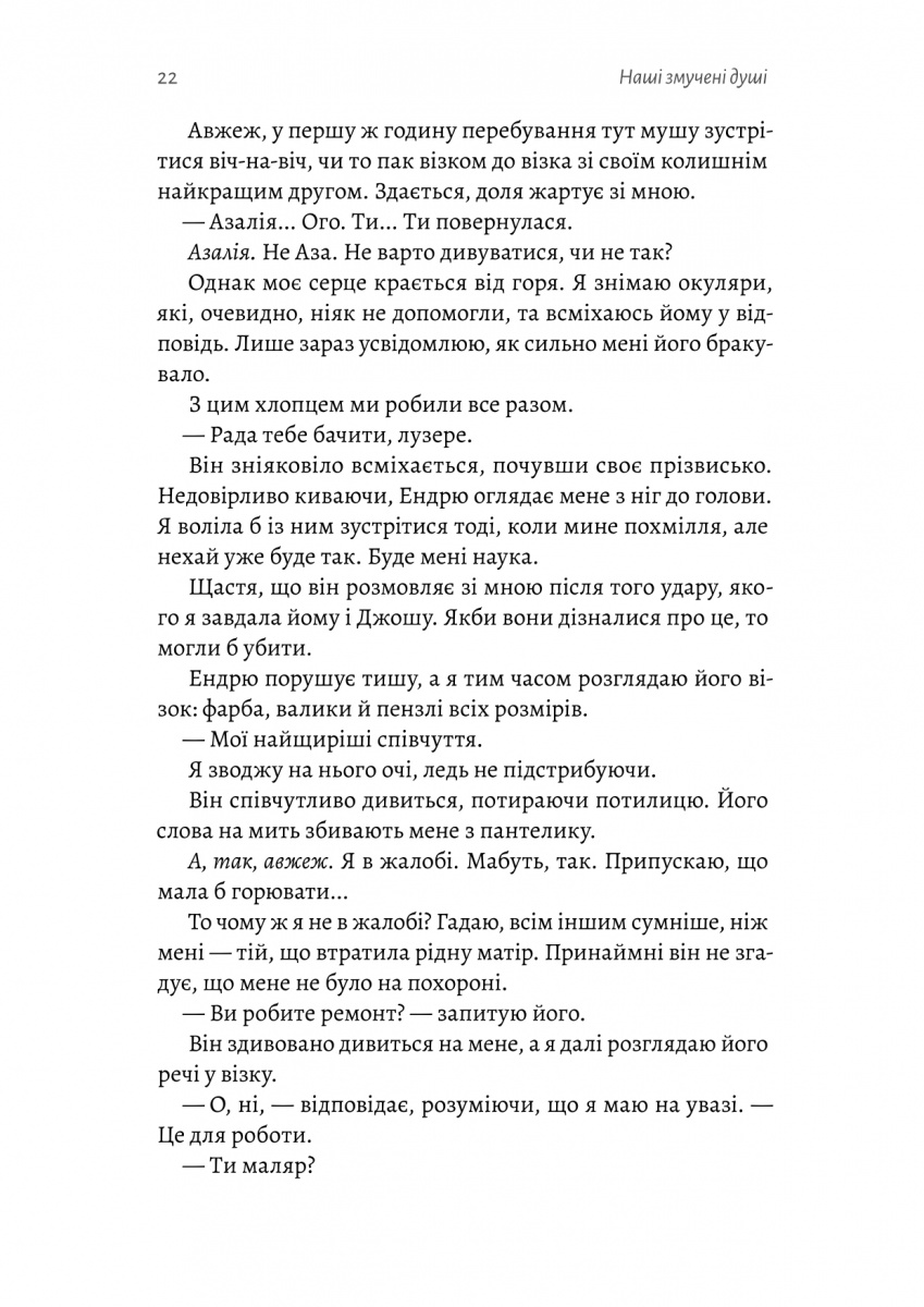 Наші змучені душі — фото 19