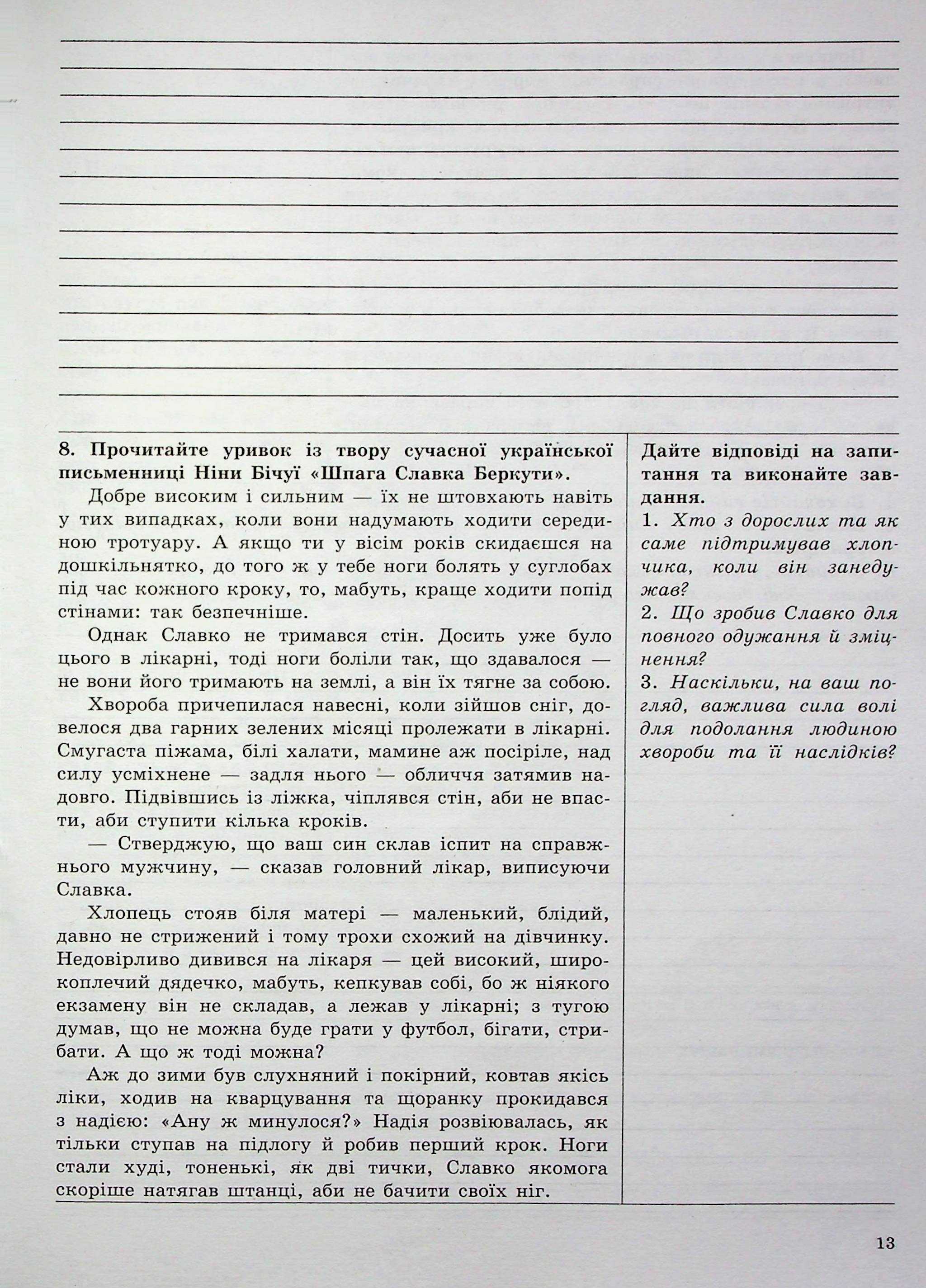 Українська мова. 8 клас. Робочий зошит для сучасних учнів та учениць — фото 12
