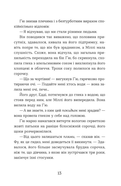 Ця книжка вбиває — фото 10