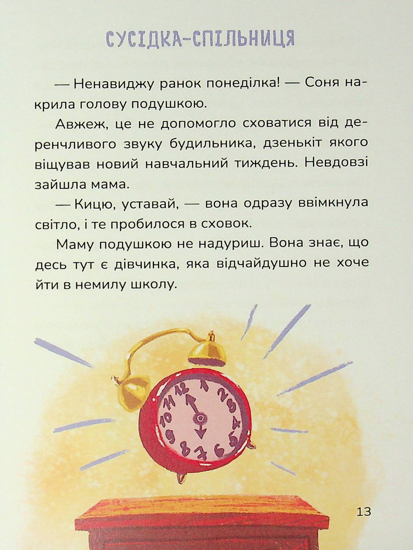 Соня шукає друзів — фото 15